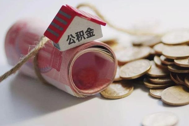 哈密公积金提取中介（公积金提取中介手续费）